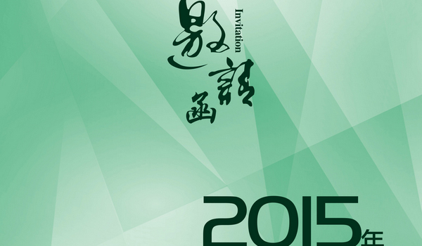 關(guān)于召開2015年豬營養(yǎng)與腸道健康國際學(xué)術(shù)研討會的通知（第三輪）